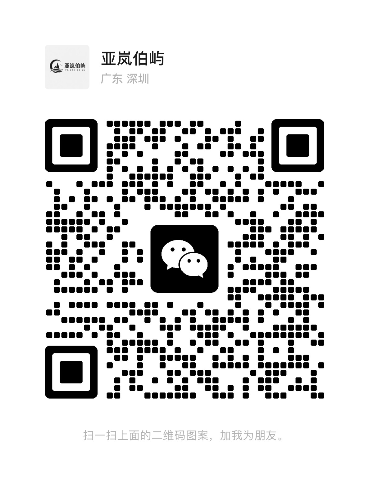 微信加好友二维码1